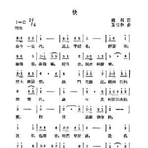 快_民歌简谱_词曲:钱明 豆宝和