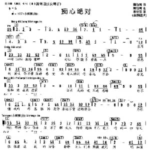 痴心绝对_通俗唱法乐谱_词曲:蔡伯南 蔡伯南