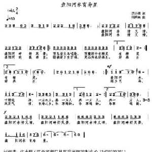 盘阳河水育寿星_民歌简谱_词曲:沈小赐 何舜英
