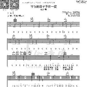 等你的日子不值一提_歌曲简谱