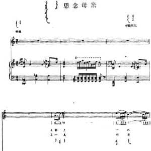 思念母亲_民歌简谱_词曲: 内蒙古呼伦贝尔民歌