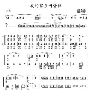 我的家乡叫资阳_合唱歌谱_词曲:黄金昌 李文智