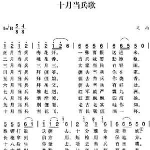 赣南闽西红色歌曲_十月当兵歌_民歌简谱_词曲: 定南民歌