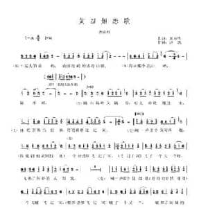 黄四姐恋歌_民歌简谱_词曲:刘万华 洪凯