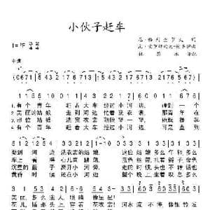 小伙子赶车_歌谱投稿