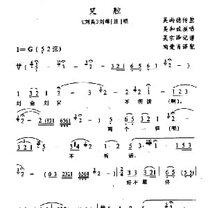 侗戏 哭腔 刘美 刘母唱段 吴和姣 吴宗泽记谱