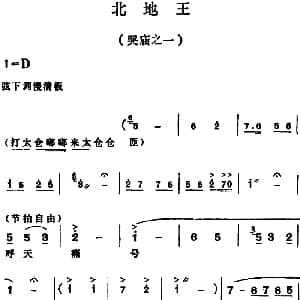 越剧谱 | 北地王 哭庙之一 徐玉兰