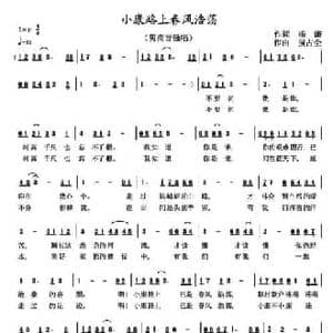 小康路上春风荡漾_民歌简谱_词曲:杨潇 强占全