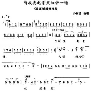 秦腔 听我妻赵景棠细讲一遍 放饭 朱春登长段