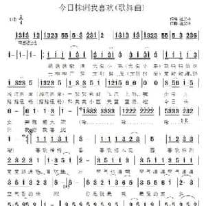 今日株洲我喜欢_民歌简谱_词曲:汪义玲 汪义玲