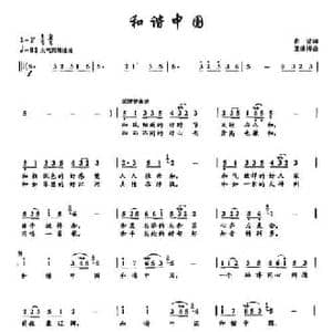 4和谐中国_民歌简谱_词曲:曲波 王咏梅