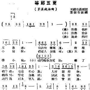 锡剧曲调 等郎五更 罗汉钱 插曲 章紫石改编