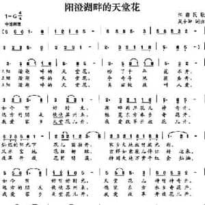 阳澄湖畔的天堂花_民歌简谱_词曲:吴全坤 吴全坤