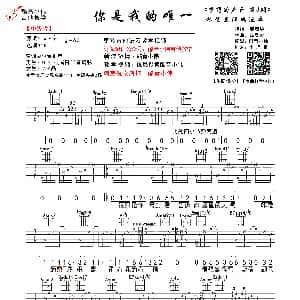 你是我的唯一 吉他谱 林俊杰 邢增华 巫启贤