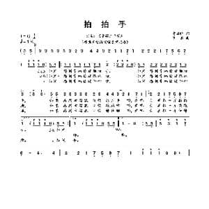 拍拍手_歌曲简谱_词曲:有田怜