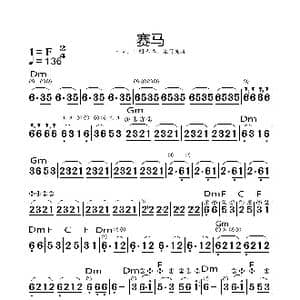 赛马_歌谱投稿