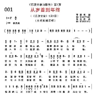 从岁首到年终_通俗唱法乐谱_词曲:罗建明 郭克光