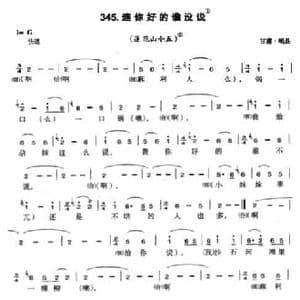 连你说的谁没说_民歌简谱