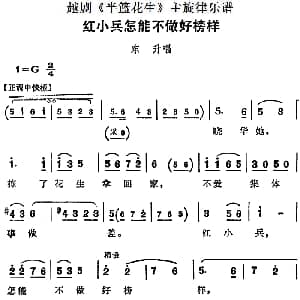 越剧谱 | 越剧 半篮花生 全剧主旋律乐谱 红小兵怎能不做好榜样 P19