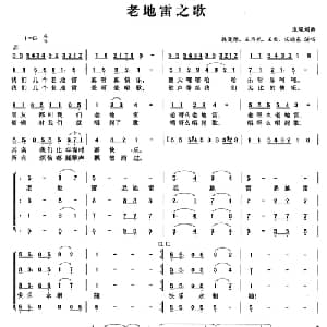 老地雷之歌_合唱歌谱_词曲:达观 达观
