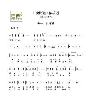甘莫阿妞 依核迟_歌谱投稿_词曲:程书仿 程书仿