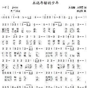 永远年轻的少年_歌曲简谱_词曲:刘思理 万萍霞 孙卫东