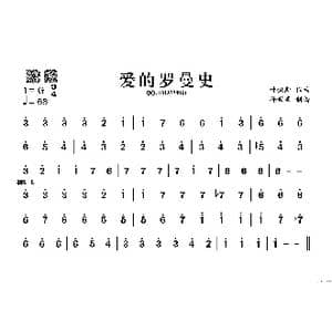 爱的罗曼史_歌谱投稿_词曲: 叶佩斯