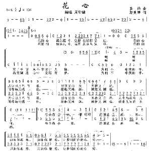 花心_歌谱投稿_词曲:喜纳 励曼婷