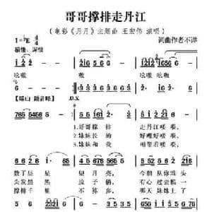 哥哥撑排走丹江_民歌简谱
