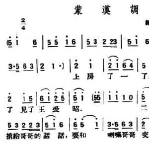 蒙汉调_民歌简谱