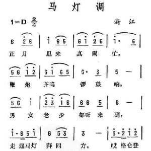 马灯调_民歌简谱