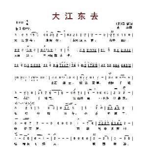 大江东去_歌曲简谱_词曲: 宋 苏轼 青主