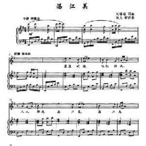 湛江美_民歌简谱_词曲:刘福瑞 刘福瑞