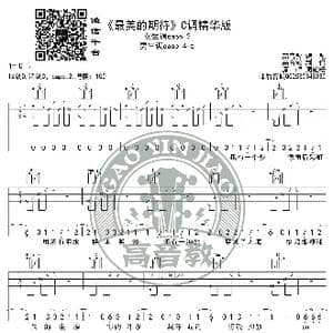 最美的期待 吉他谱C调精华版 周笔畅 高音教编配_歌谱投稿