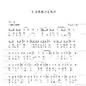 14.江苏城市名寓意_歌谱投稿_词曲:朱国鑫 朱国鑫