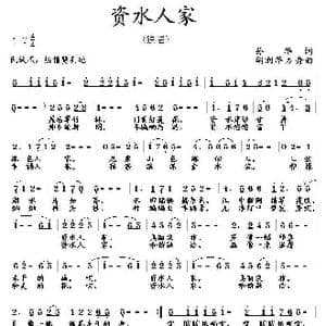 资水人家_歌曲简谱