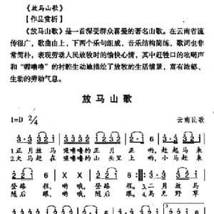 放马山歌_民歌简谱