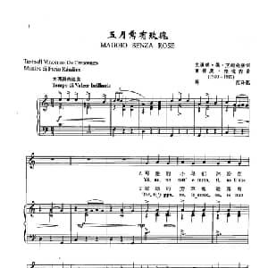 ​35五月需要玫瑰 意大利 _外国歌谱_词曲:文谦磋 德 克瑞先磋 富律奥 伦迪内