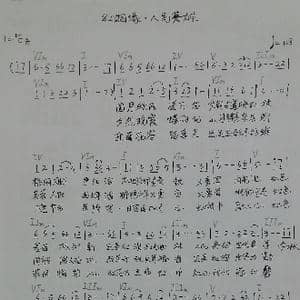 红姻缘 人民英雄 _歌谱投稿_词曲:魏炽岗 魏炽岗