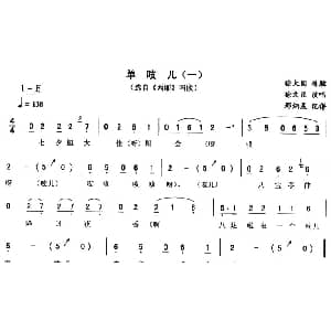 二人转谱 | 单吱儿 一 西厢 唱段