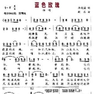 蓝色玫瑰_民歌简谱_词曲:华友国 赵乐