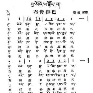 布母得巴_民歌简谱