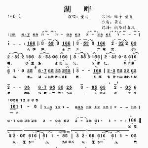 湖畔_歌谱投稿