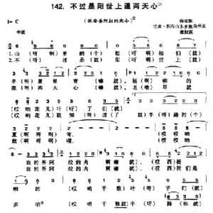 不过是阳世上混两天心_民歌简谱