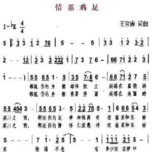 情系鸡足_民歌简谱_词曲:王宝康 王宝康