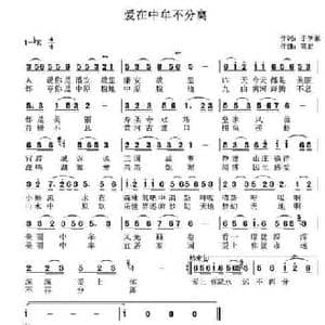 爱在中牟不分离_民歌简谱_词曲:于学东 高岩