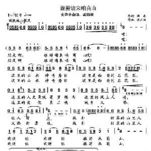 旅游请来咱商山_民歌简谱_词曲:温泉 张正运