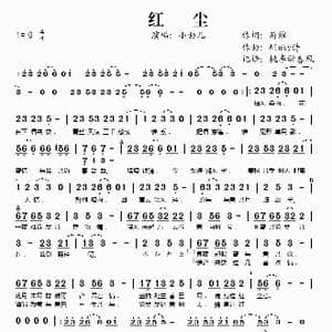 红尘_歌谱投稿
