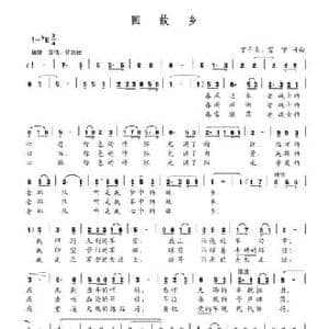 回故乡_民歌简谱_词曲:丁干贞 富宁 丁干贞 富宁