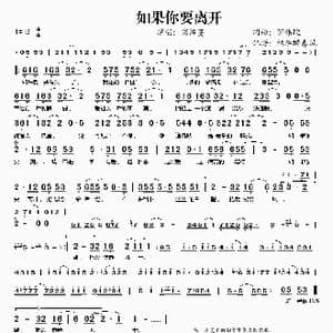 如果你要离开_歌谱投稿_词曲:郭伟聪 郭伟聪